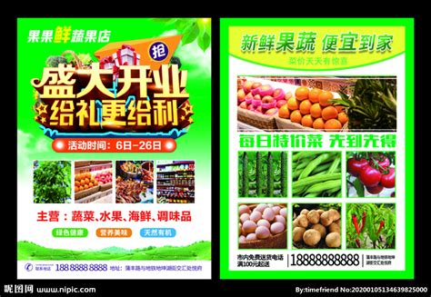 水果蔬菜招牌门头模板设计图__广告设计_广告设计_设计图库_昵图网nipic.com