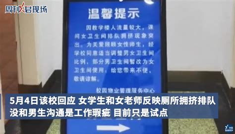 四川大学再回应部分男厕改女厕：进一步完善优化方案_北晚在线