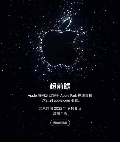 定档9月8日 苹果2022秋季发布会正式官宣_Apple Watch Series 7 41mm_智能穿戴新闻-中关村在线