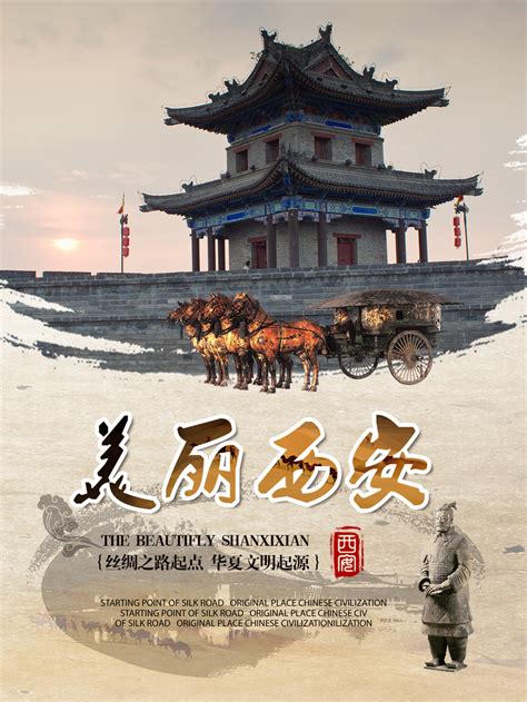 陕西西安文化旅游海报背景模板设计模板素材