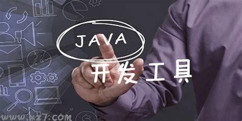 Java常用开发工具有哪些？_java语言的常见开发工具-CSDN博客