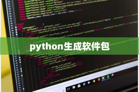 python_python安装包-华军软件园