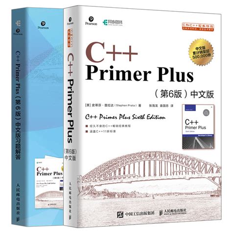 C++ Primer Plus第6版中文版+中文版习题解答 2册零基础自学程序开发数据结构教程 c语言开发书 C++语言程序设计从入门到精通书_虎窝淘