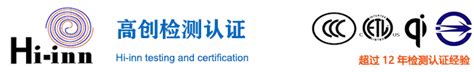 台湾BSMI认证-东莞高创检测认证一站式服务