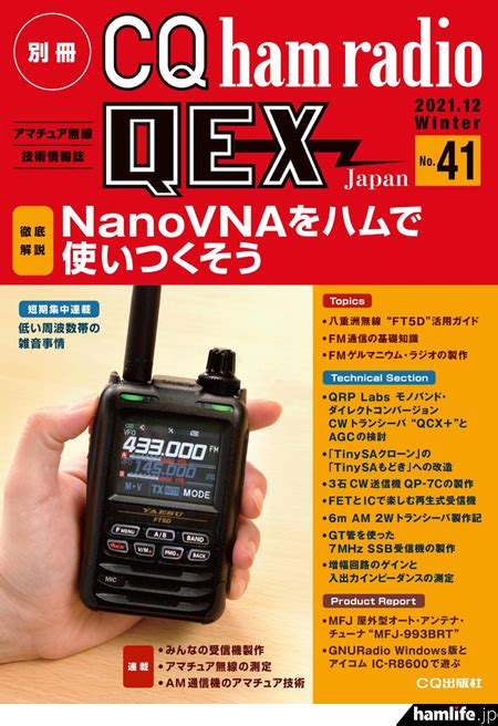 別冊CQ ham radio QEX Japan No.24