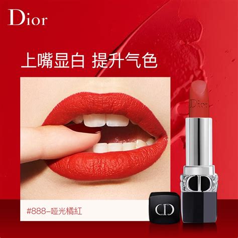 Dior迪奥口红#888（哑光新款）-爱奇艺会员众联店-爱奇艺商城