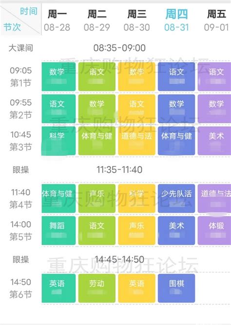 教育风向标！从2023重庆50所小学一年级课程表，看未来教育方向-重庆教育-重庆购物狂