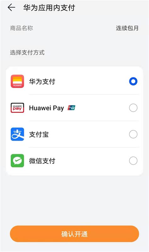 华为手机：智感支付新支付方式上线—会员服务 中国电子商会