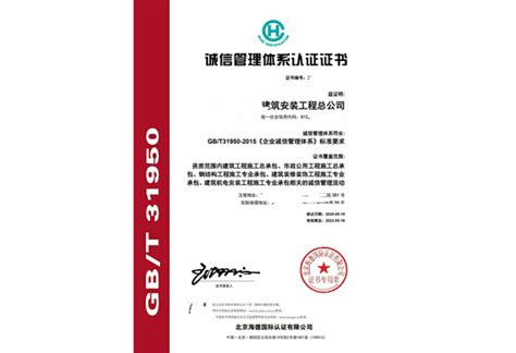 GB/T31950-2015 诚信管理体系认证-湖北省盛世同方企业管理咨询有限公司