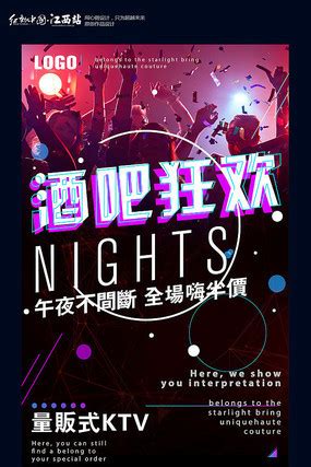 疯狂夜场海报图片_疯狂夜场海报设计素材_红动中国