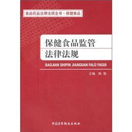 清华大学出版社-图书详情-《食品安全法律法规》