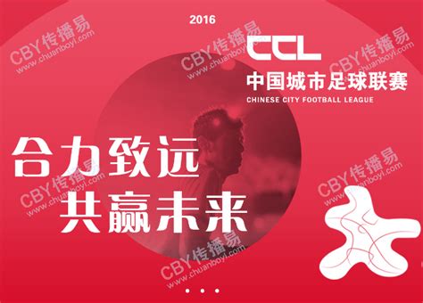 中国足球联赛赞助商招募_广告平台-易传播-买卖广告网