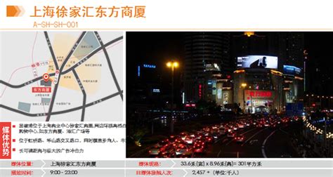 上海徐家汇东方商厦LED广告招商-LED大屏广告资讯