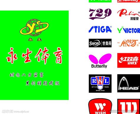 永生体育——中国体育用品驰名商标设计图__企业LOGO标志_标志图标_设计图库_昵图网nipic.com
