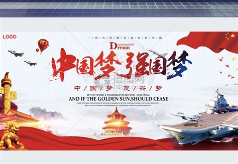 中国梦党建海报设计模板素材-正版图片400138107-摄图网