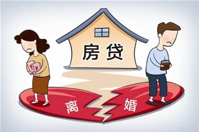 离婚未清房贷，征信受损谁担？_中国银行保险报网