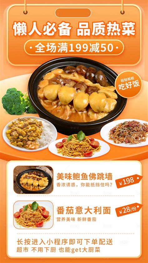 餐饮美食预制菜零售促销宣传海报PSD广告设计素材海报模板免费下载-享设计