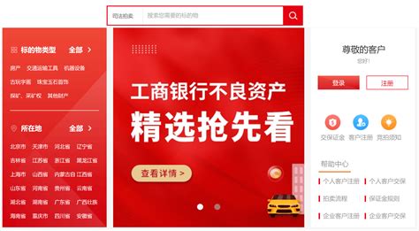 网上拍卖操作流程 -上海国际商品拍卖有限公司