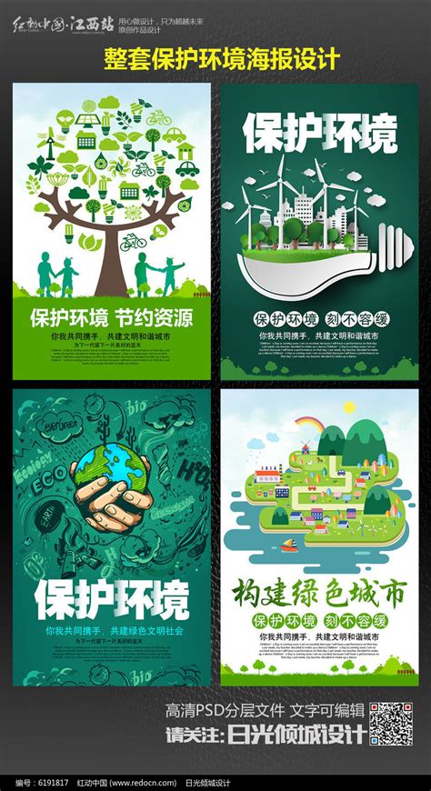 创意环保公益海报设计_红动网