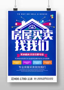 房屋出售广告图片_房屋出售广告设计素材_红动中国