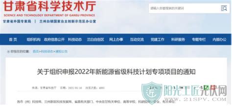 甘肃省2022年度新能源省级科技计划专项项目包括储能_阳光工匠光伏网