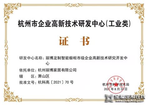 《杭州市企业高新技术研究开发中心管理办法》解读