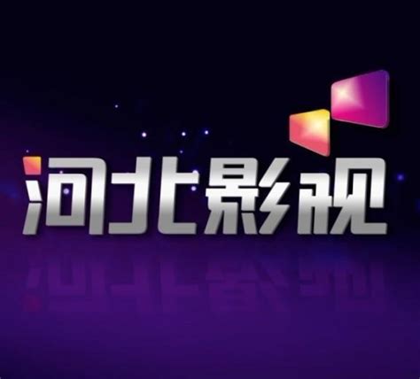河北电视台经济生活频道_360百科
