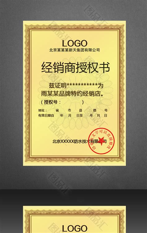 公司企业授权证书模板图片下载_红动中国