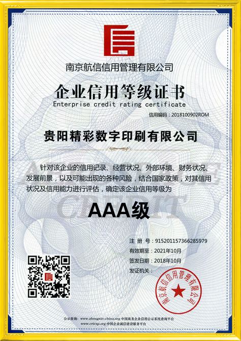 公司通过2019年度贵州省高新技术企业认证-贵阳精彩数字印刷有限公司-官方网站