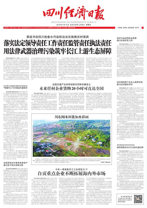 全国首例农村集体旅游资产通过电子竞价流转交易--四川经济日报