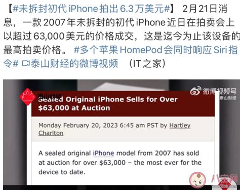 一部未拆封的第一代iPhone手机，升值60多倍以近4万美元拍出__财经头条
