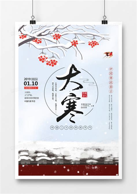 2019年大寒节气海报设计图片下载_psd格式素材_熊猫办公