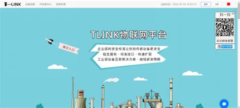 TLINK物联网平台企业版使用文档