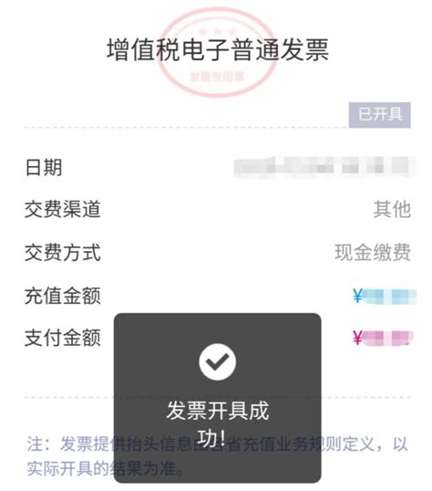中国移动手机号码如何开具电子发票_360新知