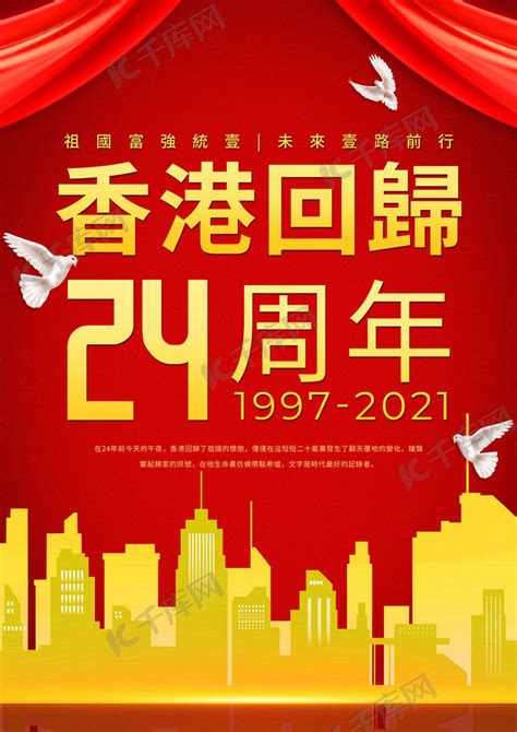 金色光晕香港特别行政区成立纪念日海报模板下载-千库网