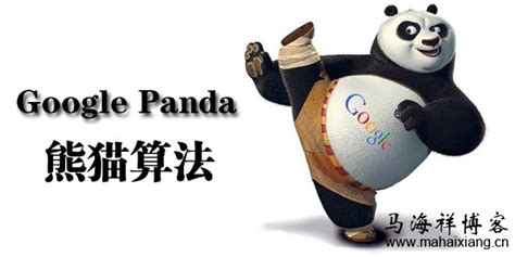 谷歌发布熊猫4.1算法，扶持中小网站？ - 寻小山