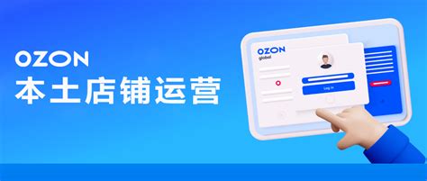 OZON广告运营进阶：搜索广告和模板广告应该怎么玩？ – 跨境365知识圈