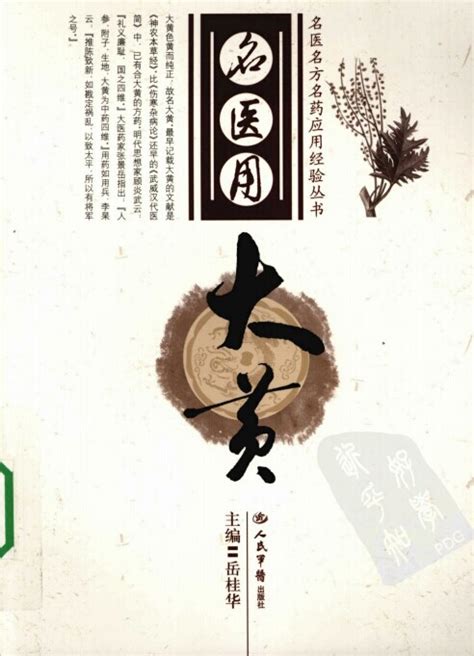 《名医景阳》小说在线阅读-起点中文网