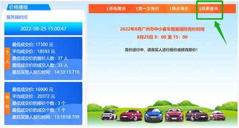广州车牌竞拍结果怎么查询（2022年9月）- 广州本地宝