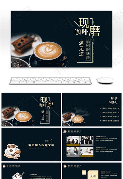 高端大气咖啡厅开业宣传方案PPTppt模板免费下载-PPT模板-千库网