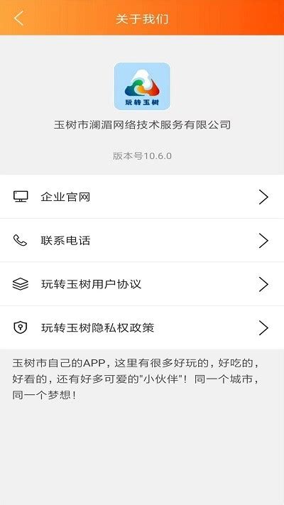 玩转玉树手机版下载-玩转玉树app下载v10.6.0 安卓版-2265安卓网