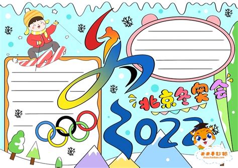 2021奥运会手抄报模板简单又漂亮，精选奥运会手抄报内容图片大全 - 天天手抄报
