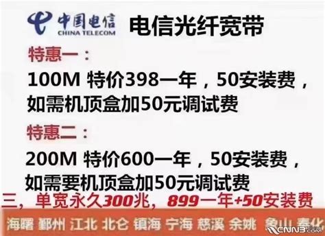 今日宁波电信宽带2020价格表（宁波电信宽带）_华夏文化传播网