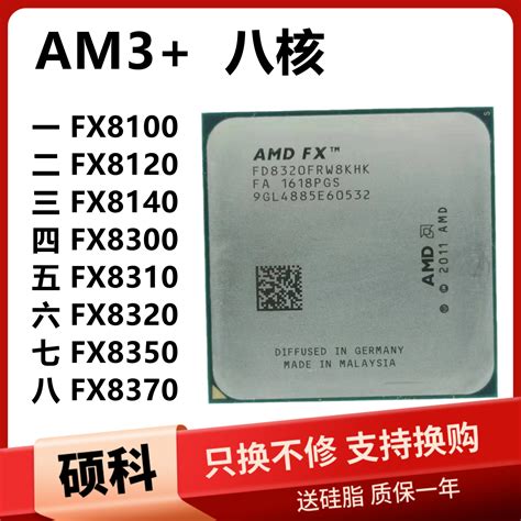 AMD推土机 FX-8100 8120 8300 8370 8320 FX8350 AM3+八核散片CPU-淘宝网