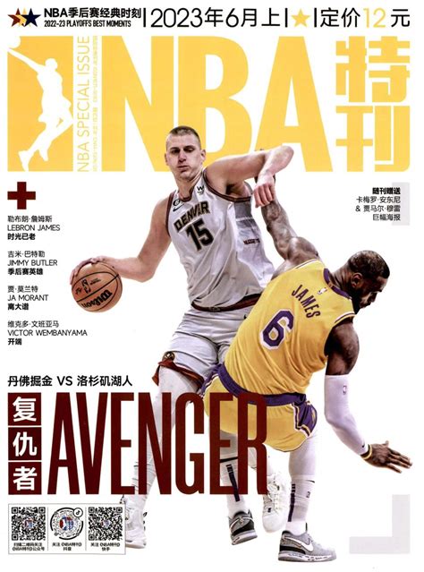 NBA特刊订阅-NBA特刊杂志社-首页