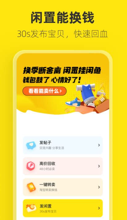 闲鱼app_官方电脑版_华军软件宝库