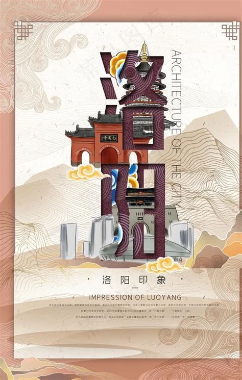 洛阳旅游海报,宣传类展板,宣传展板模板,设计,汇图网www.huitu.com