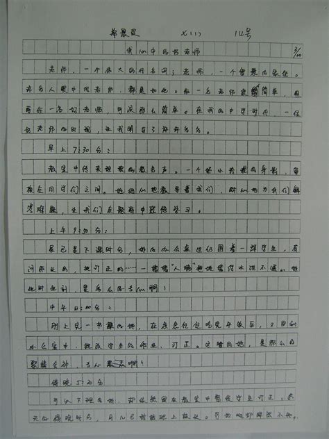 我的老师作文600字(精选33篇)Word模板下载_编号lrmebyro_熊猫办公