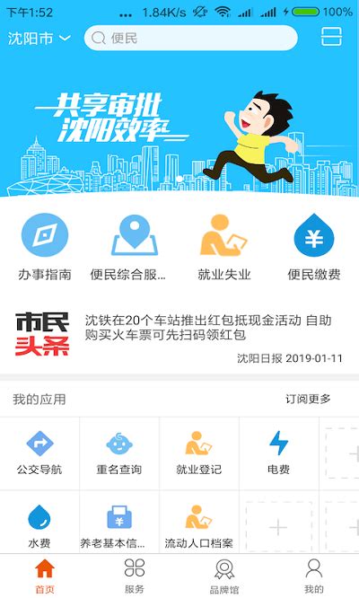 沈阳市政务服务网用户注册及申报功能操作说明