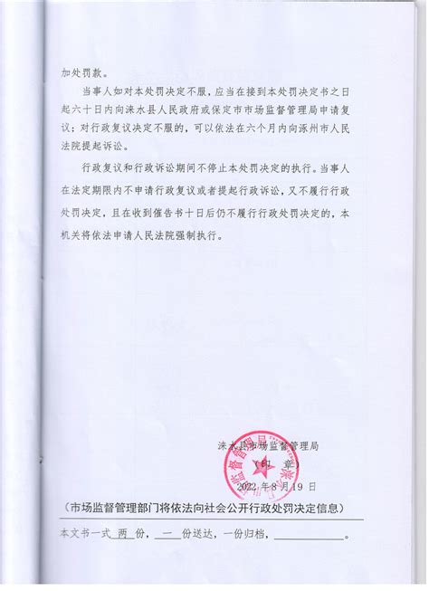 涞水县振贵综合商店未按规定明码标价案 - 事后公开 - 涞水县人民政府